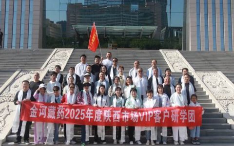 溯藏医典藏 金诃藏药青海研学持续进行中