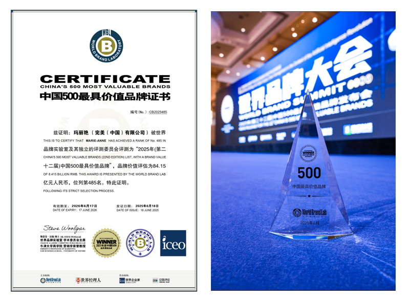 玛丽艳入选“中国500最具价值品牌”，品牌价值增长15.4%