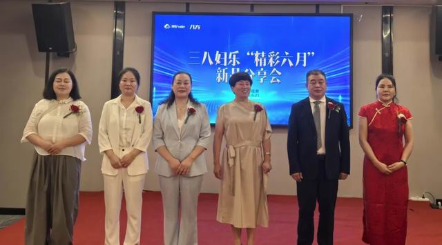 三八妇乐八方系统湖南团队携新品展创富盛宴