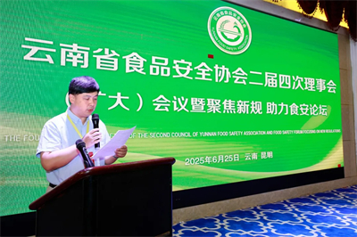 理想华莱出席云南省食品安全协会二届四次理事会