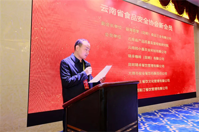 理想华莱出席云南省食品安全协会二届四次理事会