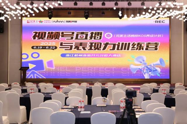 紧抓直播经济 完美重磅打造专项训练营结营