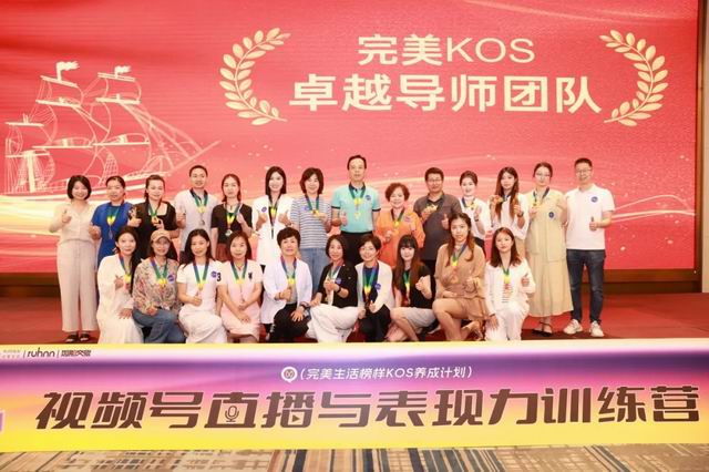 紧抓直播经济 完美重磅打造专项训练营结营