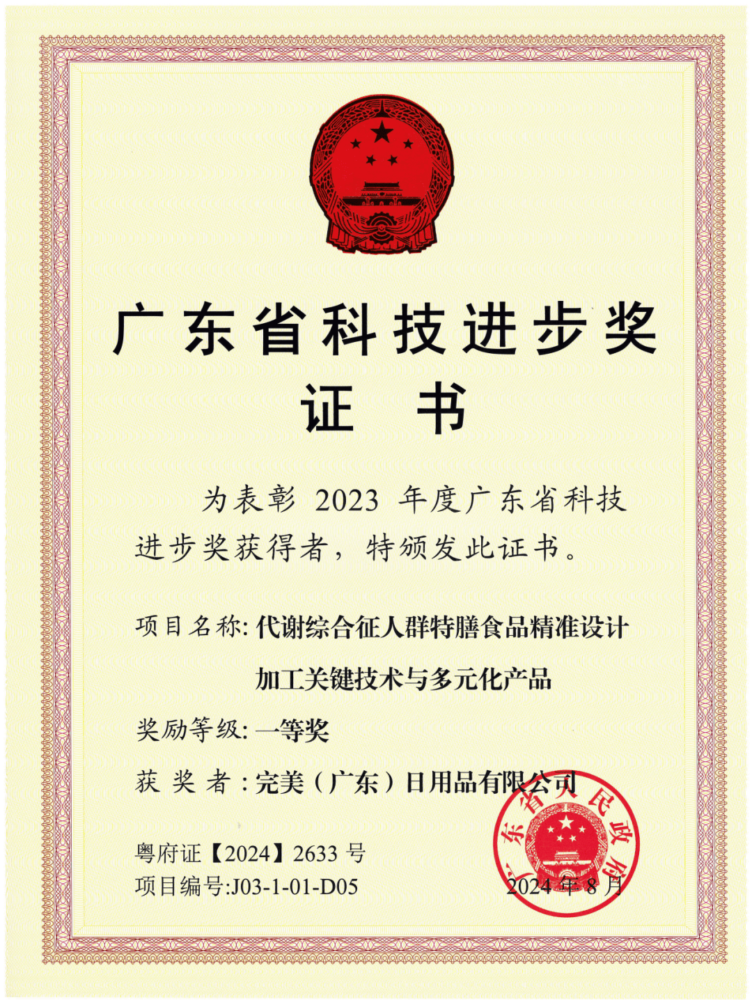 完美公司再获省级奖项，产学研融合驱动大健康产业创新发展