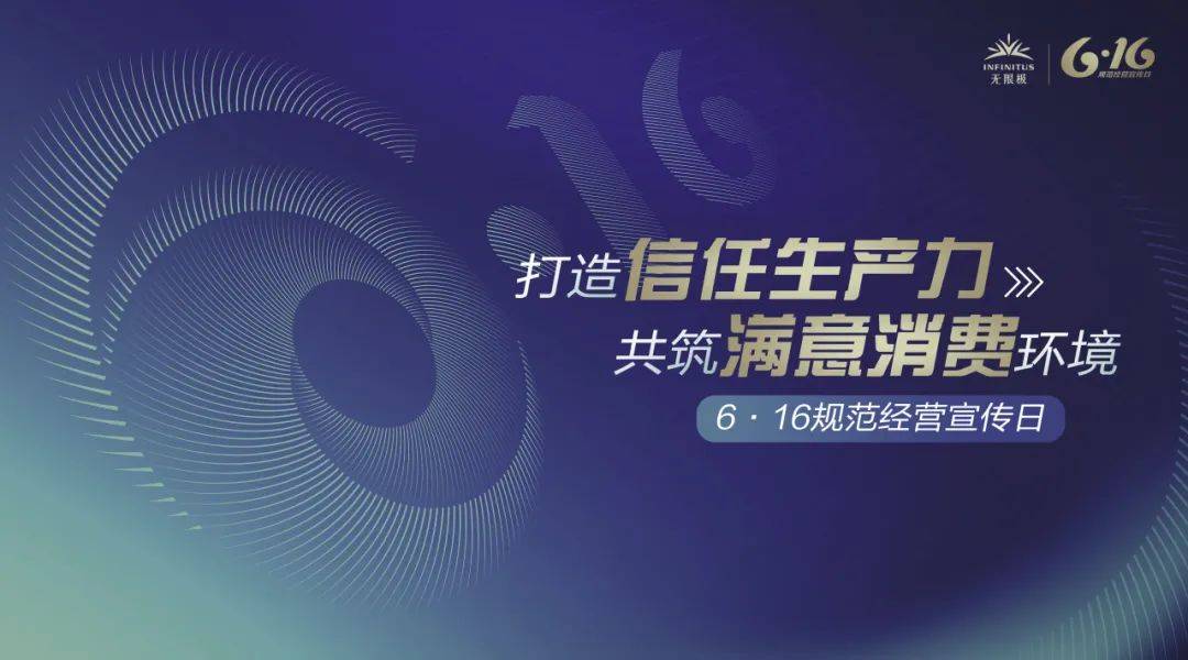 无限极：准备好了吗？“6·16”诚邀您来交个朋友