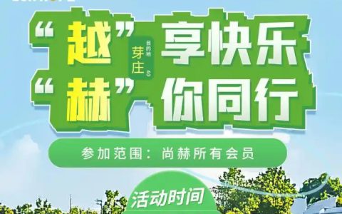 尚赫游世界第40站启程：深耕健康事业，共赴越南芽庄之旅