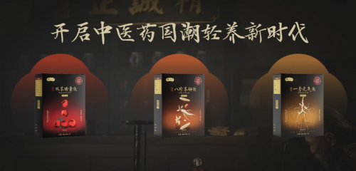 用现代科技解码传统医学智慧，三生(中国)发布四大重磅新品