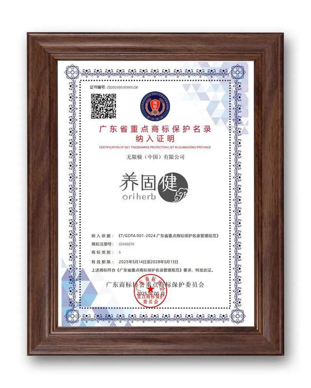 认准这个“标”！无限极4个商标被官方“重点保护”啦