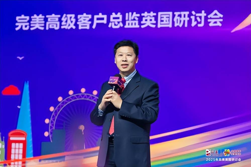 2025年完美英国研讨会在伦敦盛大举行