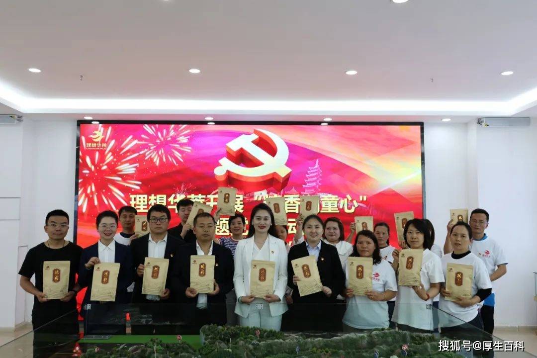 “童”享端午，“粽”情六一——理想华莱开展“粽香润童心"主题党日活动