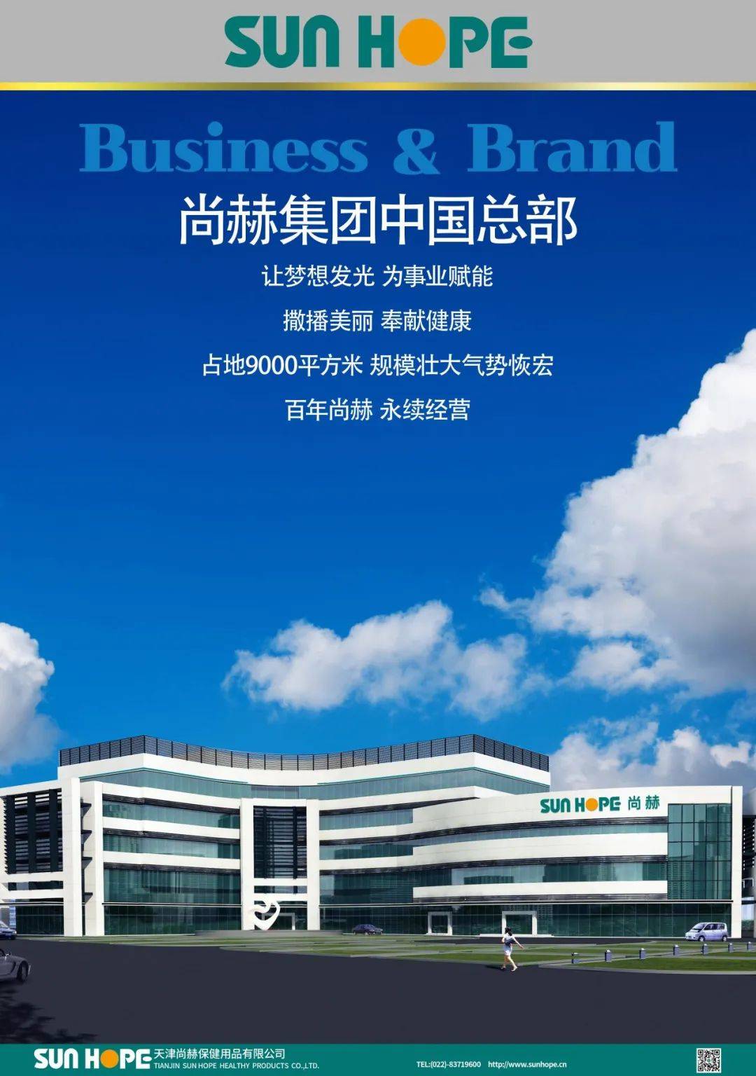 大健康产业迎来重磅利好，尚赫积极响应谋求高质量发展路径