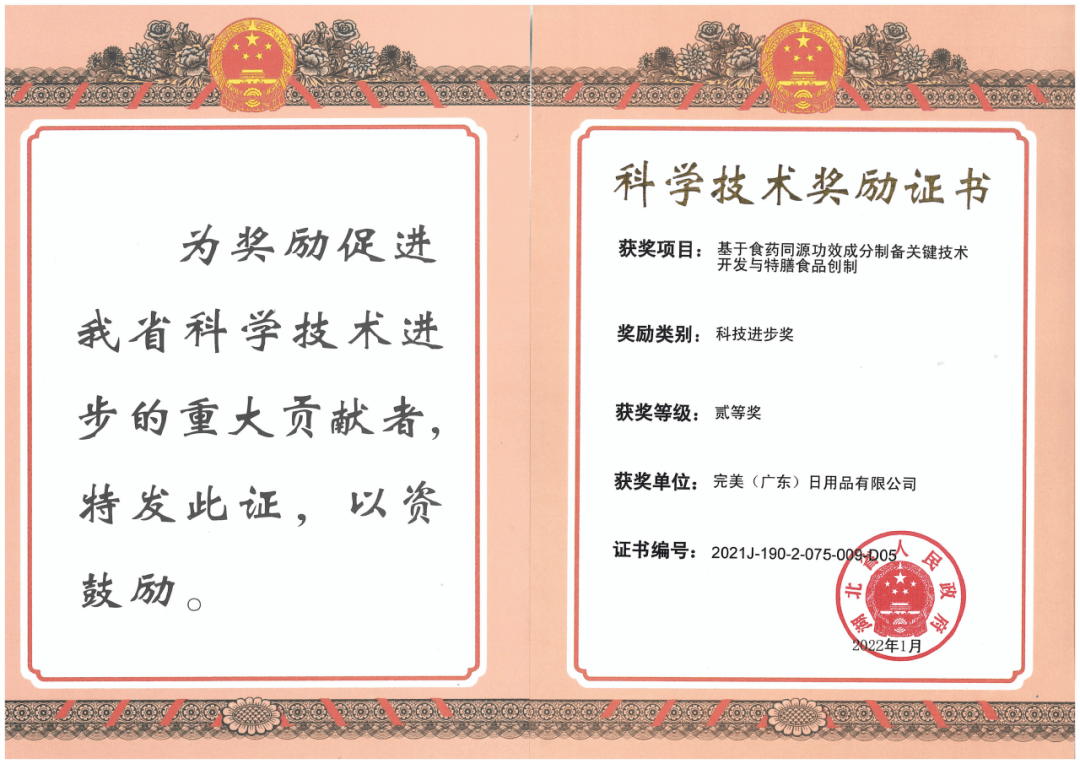 完美公司再获省级奖项，产学研融合驱动大健康产业创新发展
