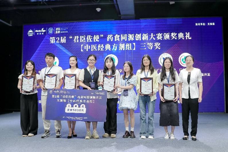无限极冠名经典方剂大赛颁奖礼，校企共探药食同源创新转化新路径