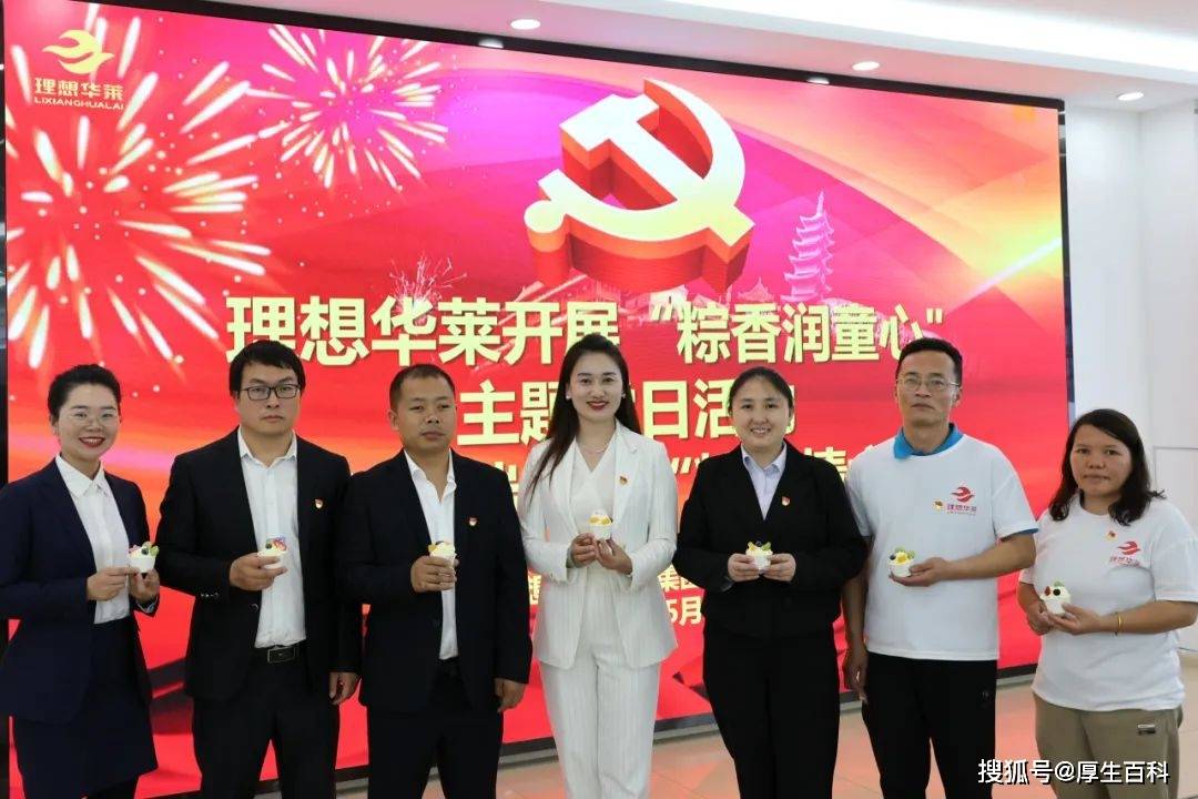 “童”享端午，“粽”情六一——理想华莱开展“粽香润童心"主题党日活动