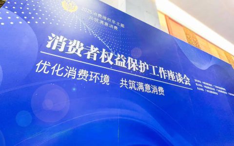 无限极6・16规范经营宣传日 共筑满意消费