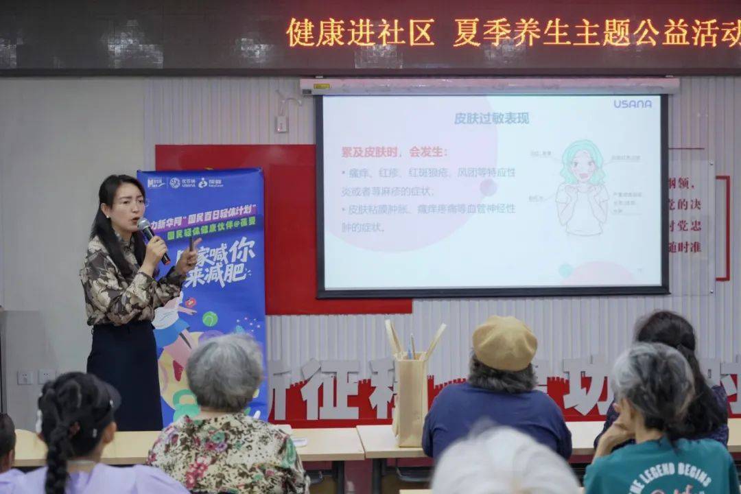 健康进社区，USANA葆婴助力居民科学减重