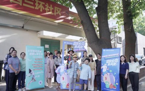 健康进社区，USANA葆婴助力居民科学减重