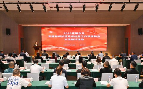 天狮集团深度参与党建与消费者权益保护融合研讨 共促直销行业高质量发展