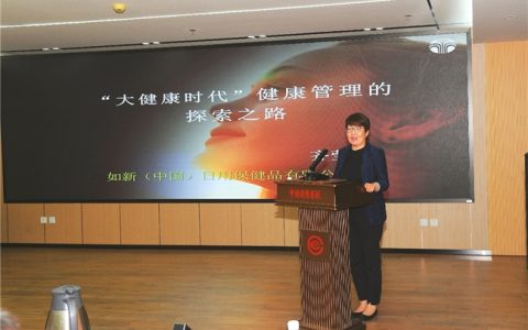 如新抗衰老研发中心齐莹研讨分享：科技赋能，探索健康管理新路径