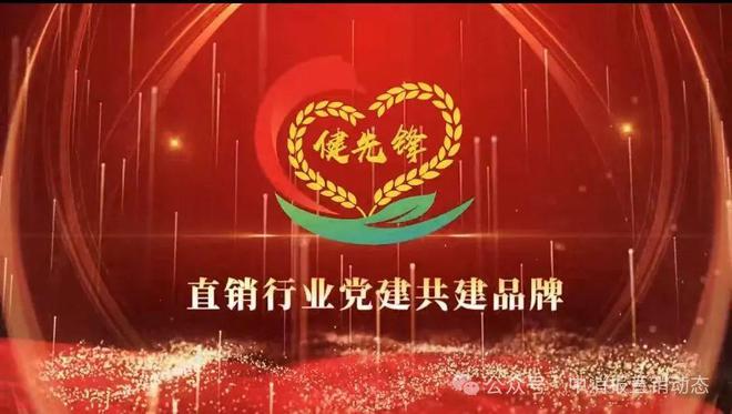 绿之韵参加直销企业党建和保护消费者权益工作融合交流研讨活动