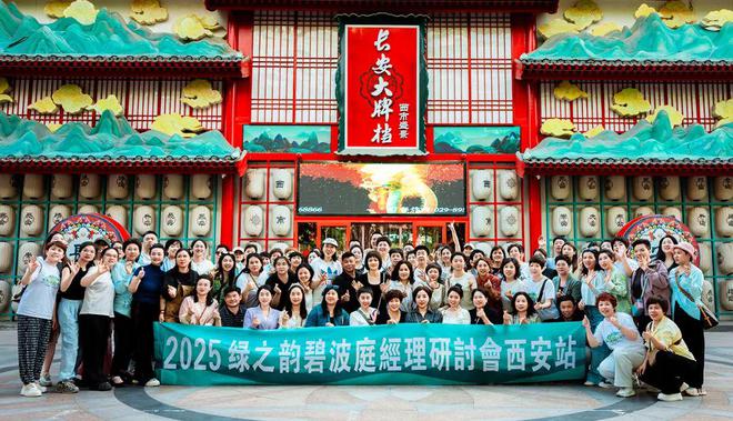 城墙踞古今 绿韵绘长安｜绿之韵碧波庭经理旅游研讨会圆满收官