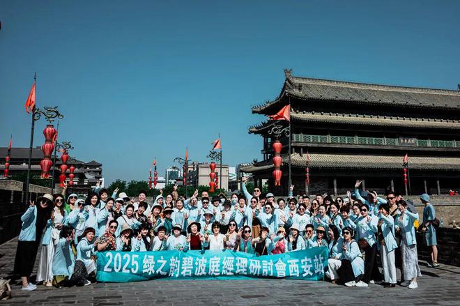 城墙踞古今 绿韵绘长安｜绿之韵碧波庭经理旅游研讨会圆满收官