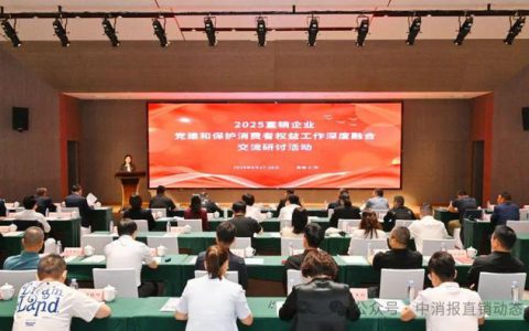 绿之韵参加直销企业党建和保护消费者权益工作融合交流研讨活动