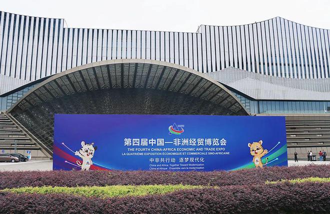 绿之韵集团董事长胡国安出席中非经贸博览会开幕式，以中医药赋能中非健康产业合作