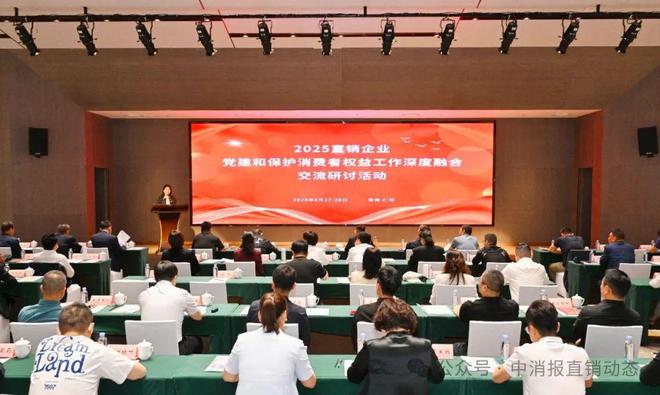 绿之韵参加直销企业党建和保护消费者权益工作融合交流研讨活动