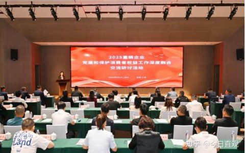 天狮集团深度参与党建与消费者权益保护融合研讨 共促直销行业高质量发展