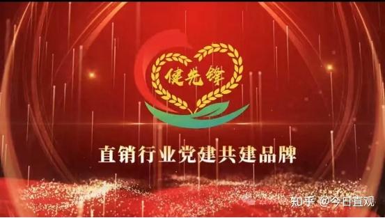 天狮集团深度参与党建与消费者权益保护融合研讨 共促直销行业高质量发展