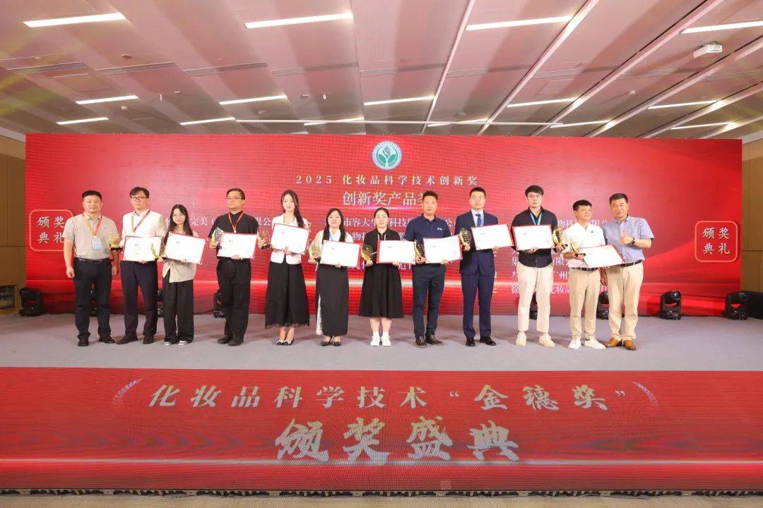 完美公司荣获广东省化妆品科学技术“金穗奖”四项大奖