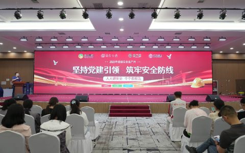 金木集团召开全员安全大会