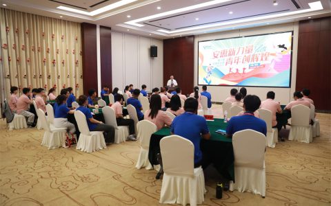 第一期安惠新创营（第三阶段）圆满结业