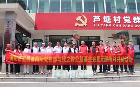 浏阳市监局与绿之韵公益基金会结对共建活动