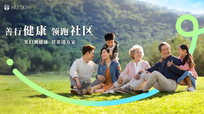 如新“善行健康 领跑社区”活动践行大健康战略
