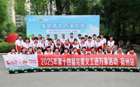 第十四届完美义工进万家活动宿州站成功举行