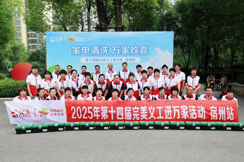 第十四届完美义工进万家活动宿州站成功举行