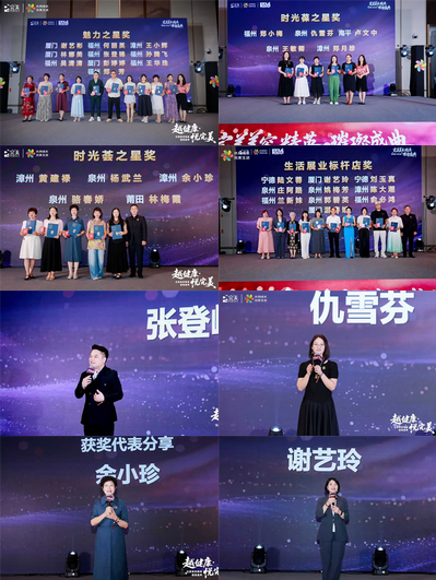 “越健康•悦完美”走进福建赋能八闽大地