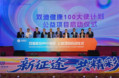双迪股份献礼建党104周年，红色精神赋能健康