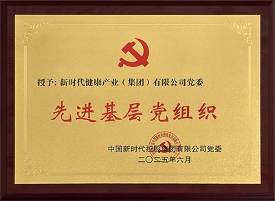 新时代党委在“两优一先”表彰大会上喜获多项荣誉