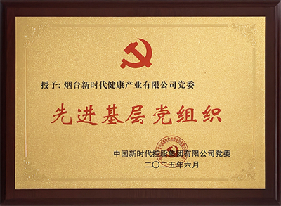 新时代党委在“两优一先”表彰大会上喜获多项荣誉