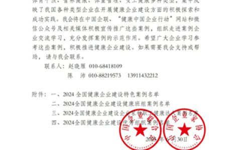 双迪股份入选2024全国健康企业建设特色案例