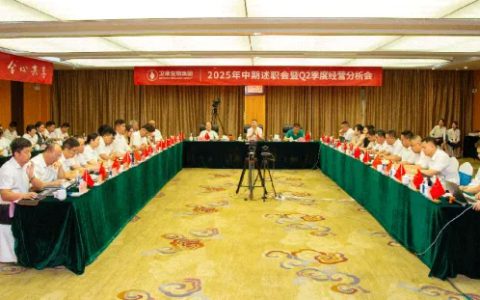 卫康管理人员中期述职暨Q2经营分析会召开