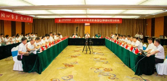 卫康管理人员中期述职暨Q2经营分析会召开