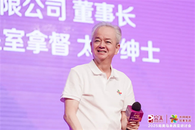 2025完美马来西亚、泰国研讨会圆满举办