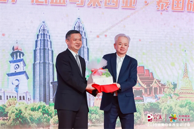 2025完美马来西亚、泰国研讨会圆满举办