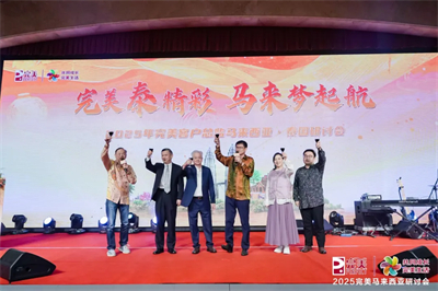 2025完美马来西亚、泰国研讨会圆满举办