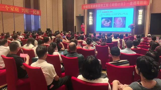 三八妇乐聚星系统“蝴蝶计划”在莆田召开