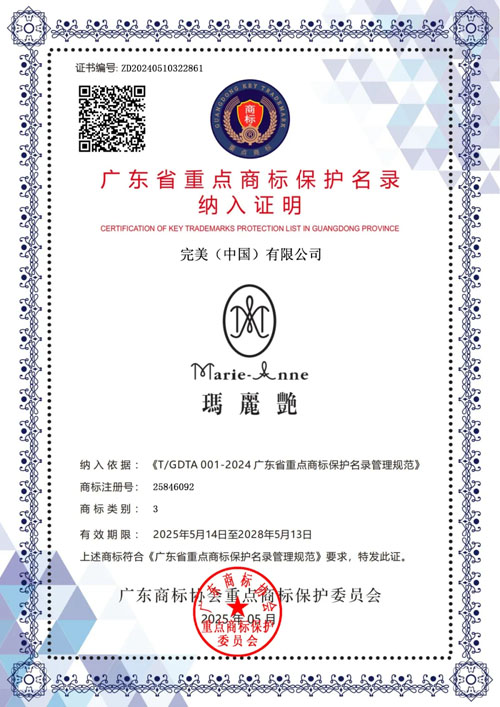 完美三大商标入选广东省重点商标保护名录